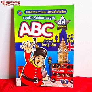 🧧แบบฝึกหัดคัด ABC อิงแลนด์ ✅ ภาษาไทยเบื้องต้น กขค ก.ไก่ ก-ฮ เสริมพัฒนาการ เตรียมอนุบาล อนุบาล นิทานอีสป นิทาน