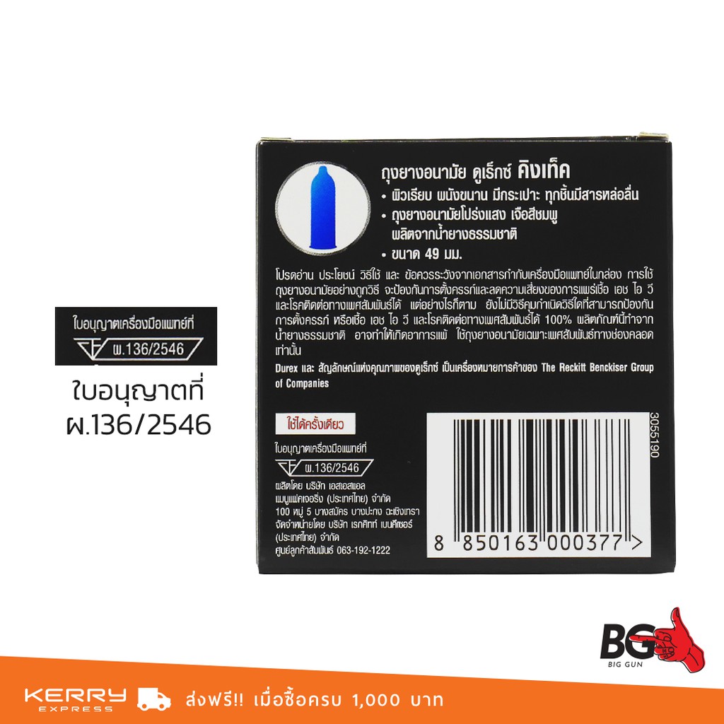 durex-kingtex-ถุงยางอนามัย-ดูเร็กซ์-คิงเท็ค-บาง-0-06-มม-ขนาด-49-มม-ผิวเรียบ-ฟิตกระชับ-3-กล่อง