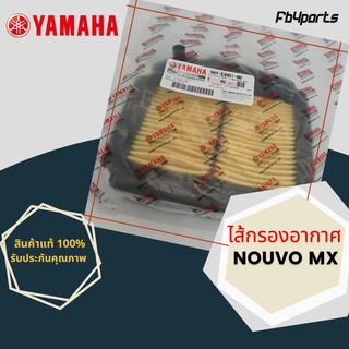 ไส้กรองแท้เบิกศูนย์ YAMAHA  100%   NOUVO,MX (ฺ5MY-E4451-00) (ออกใบกำกับภาษีได้ โปรดแจ้งชื่อ,ที่อยู่ตามบัตรปชช