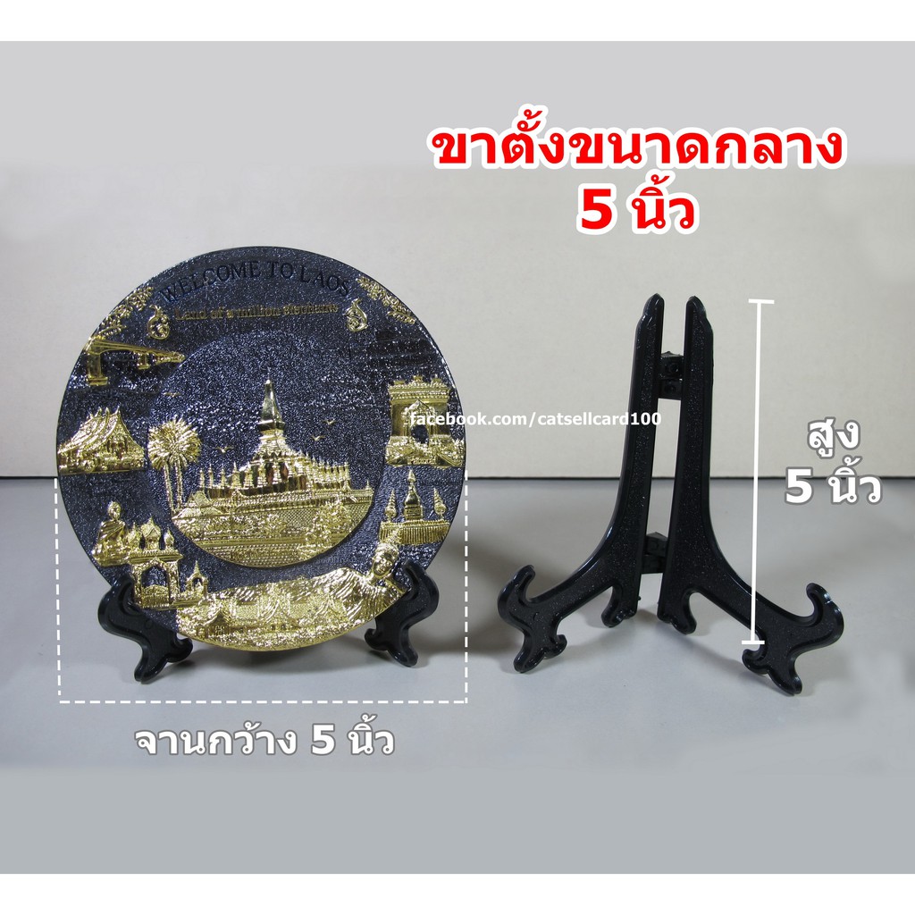 ขาตั้งจาน-5-นิ้ว-ขาตั้งกรอบรูป-ขาตั้งโชว์ของ-สินค้าอยู่ไทย