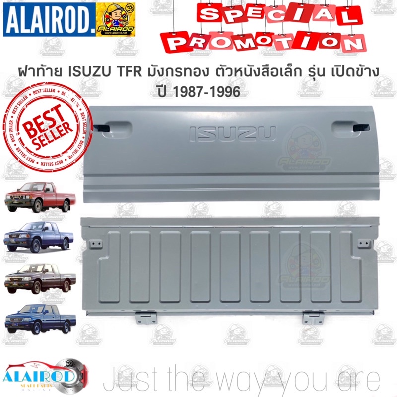 ฝาท้าย-isuzu-tfr-เปิดข้าง-ตัวหนังสือเล็ก-ปี-1987-1996-มังกรทอง-ของใหม่-เข้ารูป-100