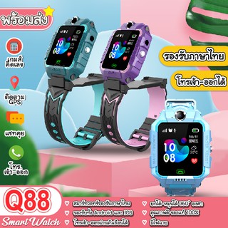 [เมนูภาษาไทย] Z6สมาทวอช นาฬิกาเด็กQ88 s นาฬิกาเด็ก smartwatch สมาร์ทวอทช์ติดตามตำแหน่ง คล้ายimooไอโม่ นาฬิกาโทรได้ ยกได้