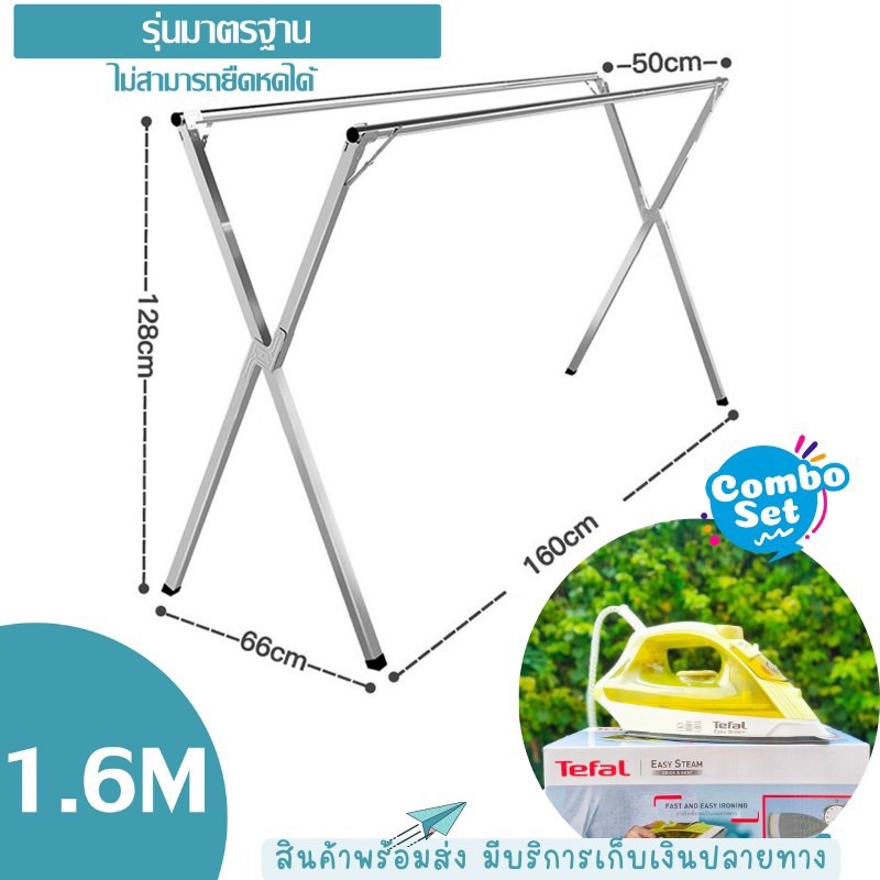 เตารีดไอน้ำ-แถม-ที่ตากผ้า-ยาว1-6-เมตร-เตารีดประกัน-2-ปี