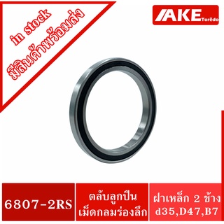 6807RS ตลับลูกปืนเม็ดกลม ( DEEP GROOVE BALL BEARINGS ) ฝายาง 2 ข้าง 6807 2RS 6807-2RS