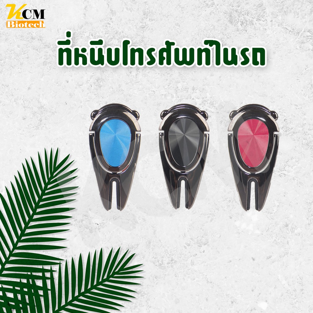 ที่ติดโทรศัพท์ในรถ-แบบเสียบช่องแอร์-ที่ยึดมือถือในรถ-ติดตั้งง่าย-ใช้หนีบกับช่องแอร์