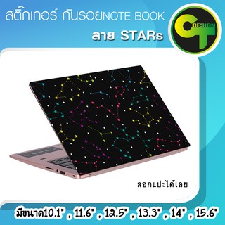 ภาพหน้าปกสินค้าสติ๊กเกอร์ กันรอย ฝาหลัง โน๊ตบุ๊ค Notebook Laptop ลาย STARs #sticker #สติ๊กเกอร์ ที่เกี่ยวข้อง