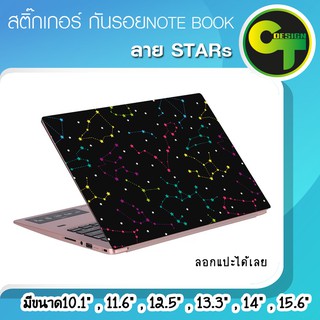 สติ๊กเกอร์ กันรอย ฝาหลัง โน๊ตบุ๊ค Notebook Laptop ลาย STARs #sticker #สติ๊กเกอร์