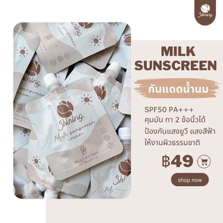 กันแดดน้ำนม milk sunscreen SPF50PA+++ ขนาดทดลอง