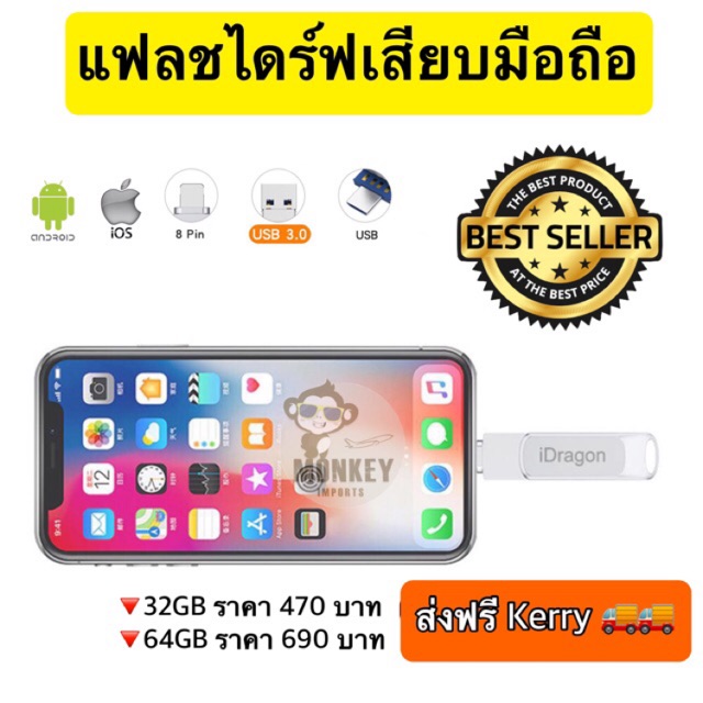 iDrive - iDragon iUSB Pro 3.0 32GB ของแท้ 100% แฟลชไดร์ฟ iPhone Android ...
