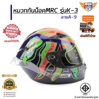 หมวกกันน็อคMRC รุ่นk3 ลายa-9 ไซค์L,Xl  สินค้ามีคุณภาพมาตราฐาน