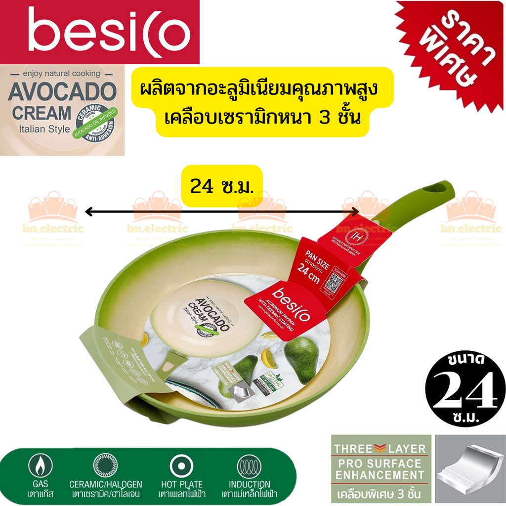 besico-กระทะceramic-กระทะเพื่อสุขภาพ-กระทะไม่ใช้น้ำมัน-รุ่น-อโวคาโด-เคลือบเซรามิกหนา-3-ชั้นใช้ได้กับเตาทุกเตา