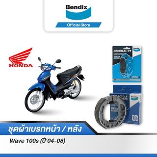 Bendix ผ้าเบรค Honda  Wave 100s (ปี04-08) ดิสเบรคหน้า+ดรัมเบรคหลัง (MD15,MS3)