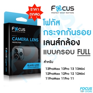 สินค้า Focus กระจกกันรอยกล้องแบบ Full Lens ครอบกล้องและฐานในชิ้นเดียว สำหรับ iPhone 14ProMax 14Pro 14Plus 14 13ProMax 13Pro 13