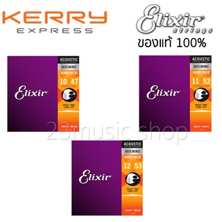 Elixir สายกีตาร์โปร่ง กันสนิม เคลือบ Bronze