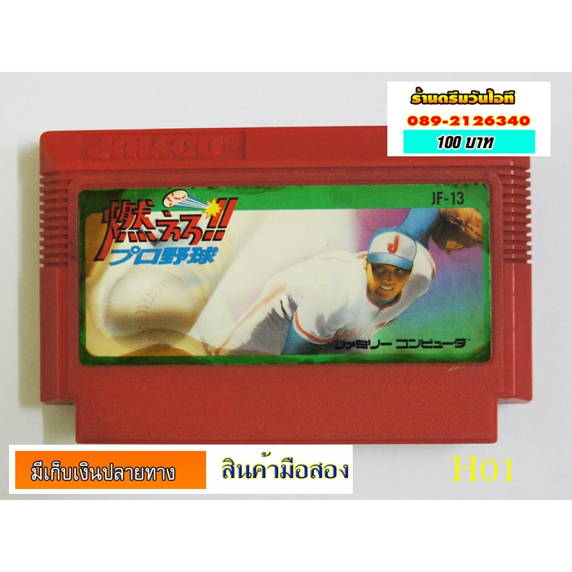 h001-ขายตลับเกมส์famicom-เกมส์ตามปก-โซน-japan-ของแท้-100-มือสอง-จากญี่ปุ่น-ภาษาญี่ปุ่น