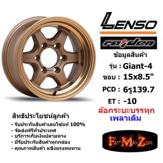 แม็ก กระบะบรรทุก เพลาเดิม เลนโซ่ Lenso GIANT-4 ขอบ 15x8.5" 6รู139.7 ET-10 สีCTECW เลนโซ่