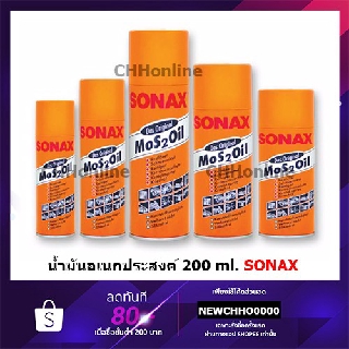 ภาพขนาดย่อของสินค้าSONAX 200 ML. น้ำมันเอนกประสงค์