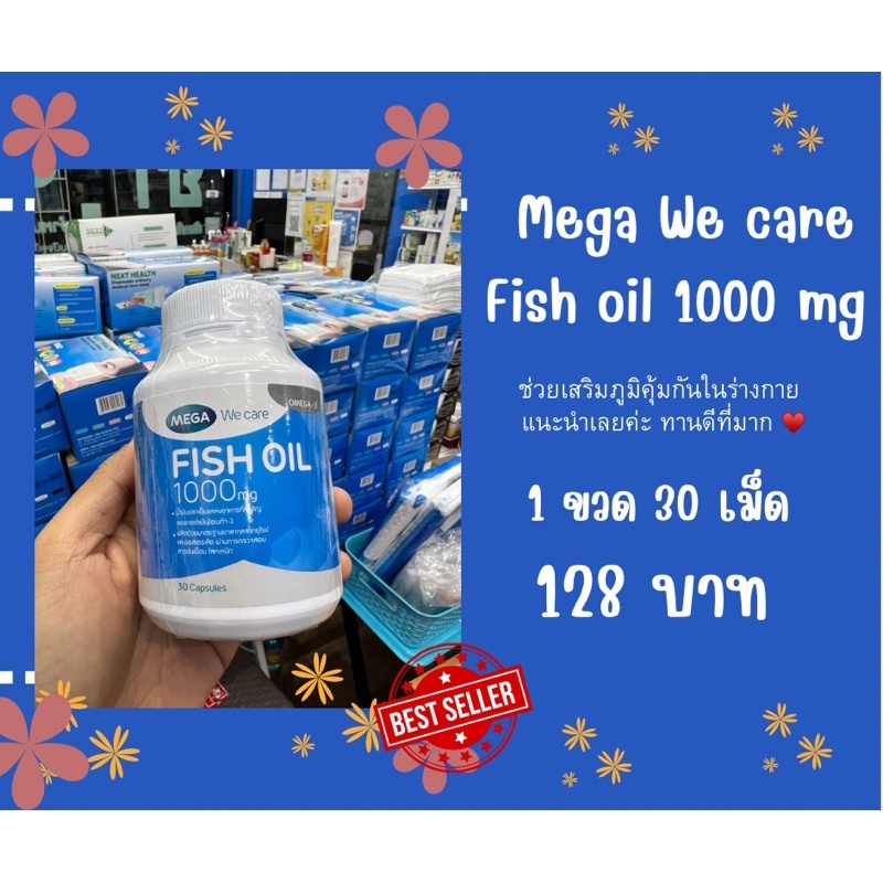 mega-fish-oil-1000-mg-30เม็ด-พร้อมส่ง