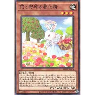 [POTE-JP018] Vernalizer Fairy of Flowers and Fields (Normal)