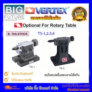 Tailstock Optionnal For Rotary Table อะไหล่สำหรับโรตารี่ บริษัท Bigfuture ยี่ห้อ Vertex