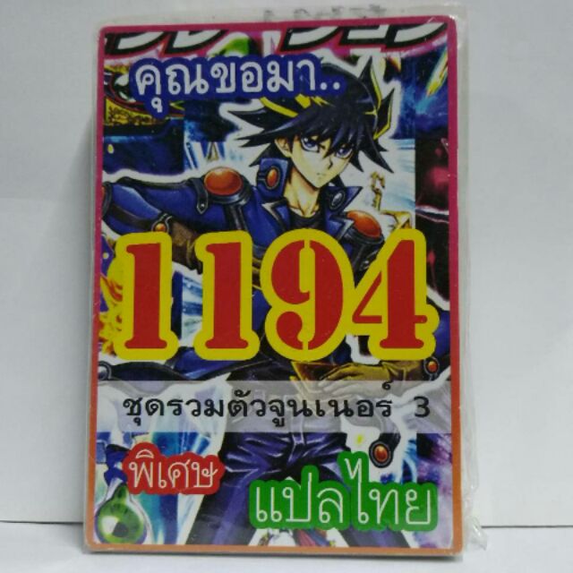 การ์ดยูกิแปลไทย-1194-เด็คคุณขอมา