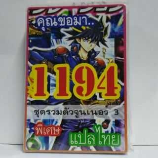 การ์ดยูกิแปลไทย 1194  เด็คคุณขอมา