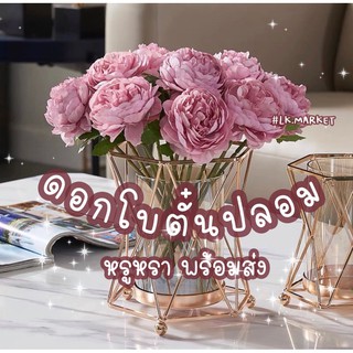 🎉ร้านคนไทย✨ 🥳 ดอกโบตั๋นปลอม โบตั๋นหรูหรา ดอกโบตั๋น ดอกไม้แต่งบ้าน ดอกไม้ปลอมปักแจกัน ราคาขายเ