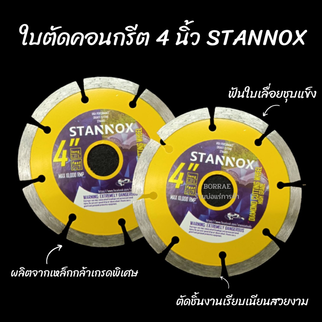 ใบตัดคอนกรีต-4-นิ้ว-stannox-ใบตัดปูน-ใบตัดเพชร-ใบตัดคอนกรีต