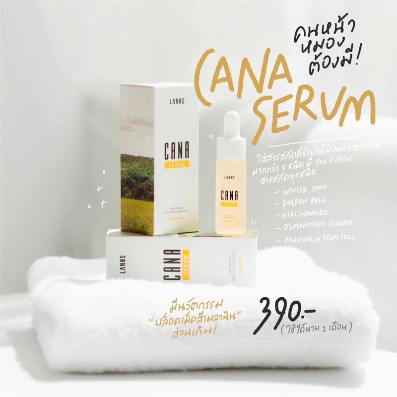 cana-serum-คาน่าเซรั่ม