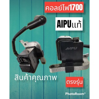 คอลย์ไฟเลื่อยยนต์ รุ่น1700