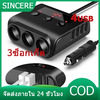 ภาพขนาดย่อของสินค้า4usb +3 ซ็อกเก็ต ชาร์จโทรศัพท์ในรถยนต์ ที่ชาร์จแบตในรถ ที่ชาจในรถ ช่องขยายที่จุดบุหรี่ภายในรถยนต์