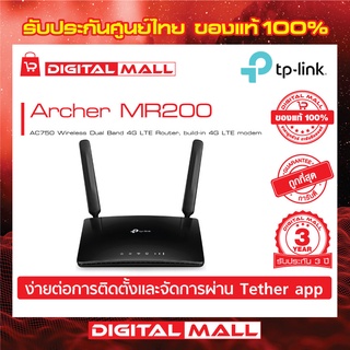 4G Router TP-LINK (Archer MR200) Wireless AC750 Dual Band ประกันศูนย์ไทย 3 ปี