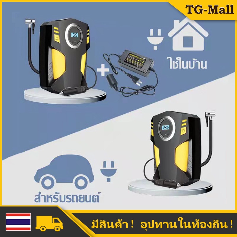 รูปภาพสินค้าแรกของที่เติมลมรถยนต์ ปั๊มลมไฟฟ้า สูบลมไฟฟ้า ปั๊มลม 12V ที่เติมลมไฟฟ้า air pump เครื่องเติมลมยางรถยนต์ สูบลมมอเตอร์ไซต์