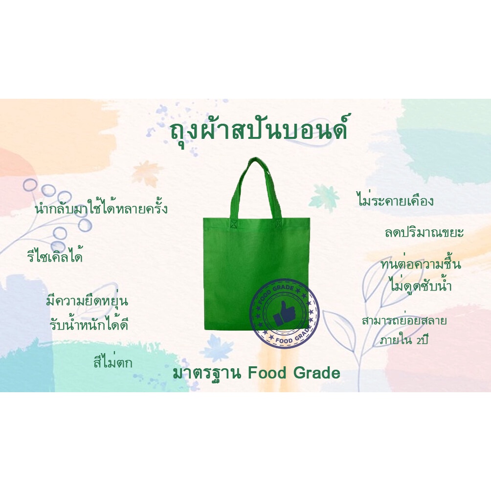 กระเป๋า-สปันบอนด์-รักโลก-รับน้ำหนักได้เยอะ-สามารถย่อยสลายได้-ผลิตจากเนื้อผ้าเกรด-a-เนื้อผ้าใหม่ทำให้ไม่มีกลิ่น