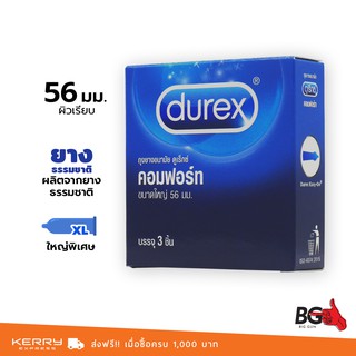 Durex Comfort ถุงยางอนามัย ดูเร็กซ์ คอมฟอร์ท ขนาด 56 มม. ผิวเรียบ ใหญ่พิเศษ (1 กล่อง)