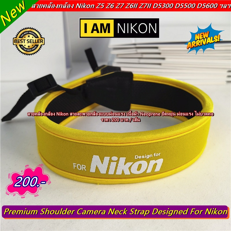 สายคล้องกล้อง-nikon-แบบผ่อนแรง-ยืดหยุ่น-ผ่อนแรง-ไม่บาดคอ