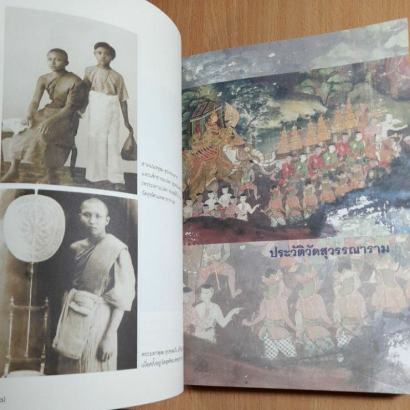 หนังสือ-เรื่องประดิษฐานพระสงฆ์สยามวงศ์ในลังกาทวีป