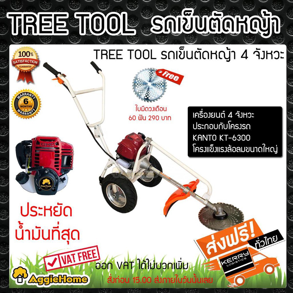 treetools-รถเข็นตัดหญ้า-4-จังหวะ-ปริมาตรกระบอกสูบ-35-8ซีซี-ปริมาตรกระบอกสูบ-35-8ซีซี-จัดส่ง-kerry