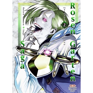 [พร้อมส่ง] หนังสือใหม่มือหนึ่ง Rosen Garten Saga เล่ม 2#     DANGO MANGA