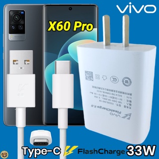 ที่ชาร์จ VIVO X60 Pro Type-C 33W วีโว่ Flash Charge ชุด หัวชาร์จ สายชาร์จ 2เมตร เล่นเกมส์ ชาร์จเร็ว ไว ด่วน ของแท้