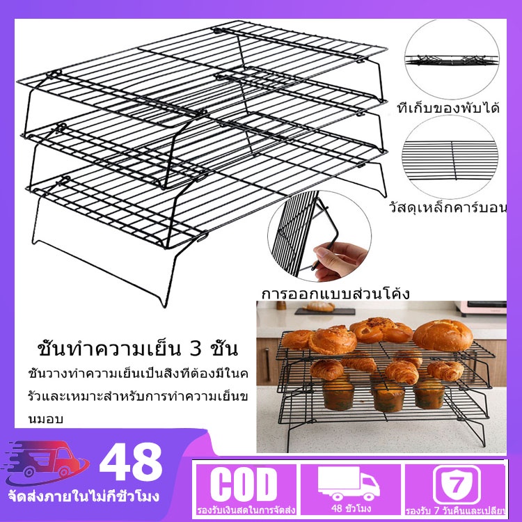 ชั้นทำความเย็นแบบพับได้สามชั้น-อุปกรณ์เบเกอรี่