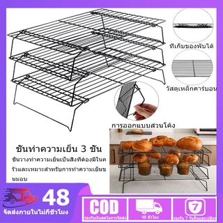 ชั้นทำความเย็นแบบพับได้สามชั้น อุปกรณ์เบเกอรี่