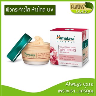 Himalaya Since 1930 Clear Complexion Whitening Day Cream 50ml / หิมาลายา เคลียร์ คอมเพล็กซ์ซั่น ไวท์เทนนิ่ง เดย์ ครีม