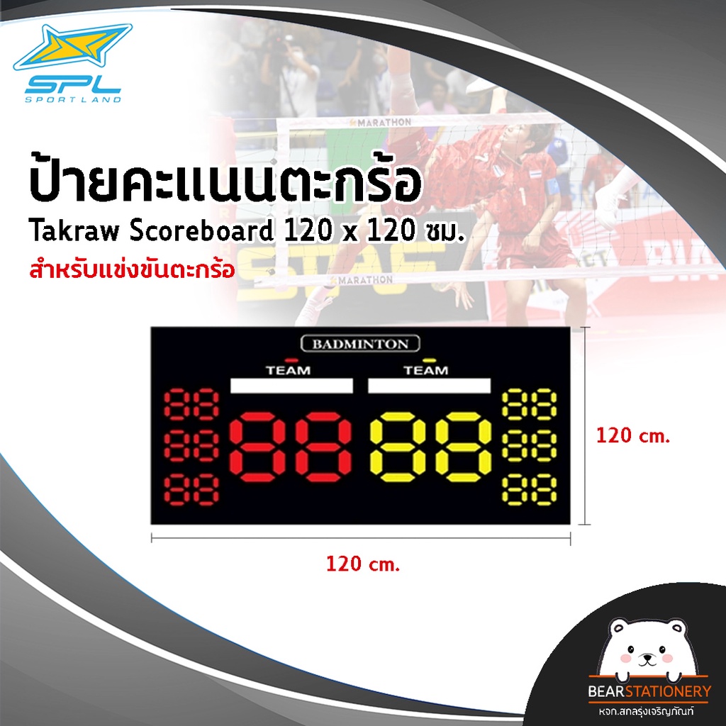 ป้ายคะแนนตะกร้อ-takraw-scoreboard-120-x-120-ซม-ป้ายคะแนนแบดมินตัน-badminton-scoreboard-120-x-120-ซม