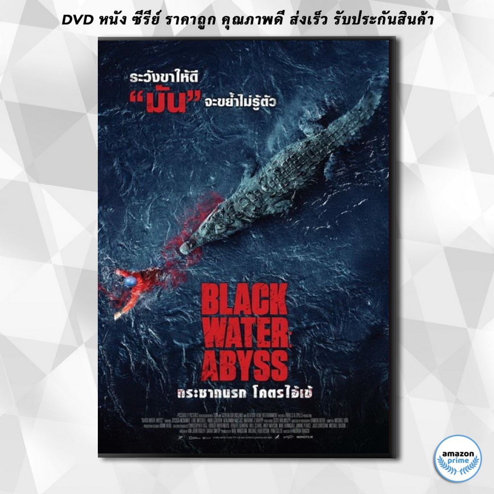 ดีวีดี-black-water-abyss-กระชากนรก-โคตรไอ้เข้-dvd-1-แผ่น