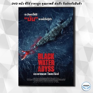 ดีวีดี Black Water Abyss กระชากนรก โคตรไอ้เข้ DVD 1 แผ่น