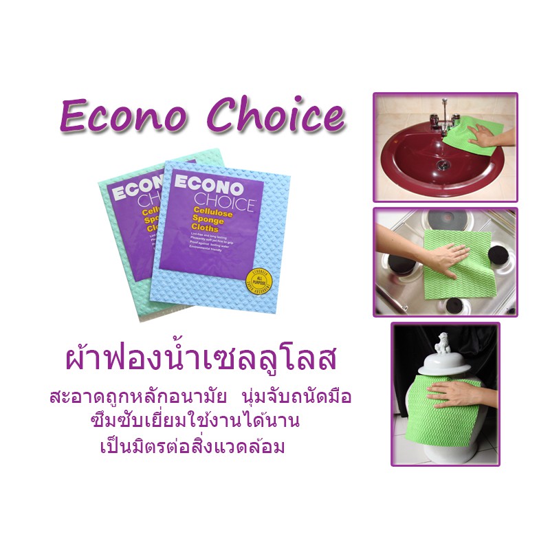 ผ้าฟองน้ำอเนกประสงค์เซลลูโลส-อีโคโนช้อยส์-มี-2ขนาด-คละสี