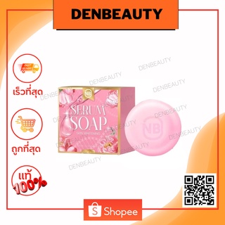 สบู่เซรั่ม NB SERUM SOAP ช่วยให้ผิวขสวกระจ่างใส #สบู่เนเงินครูเบียร์