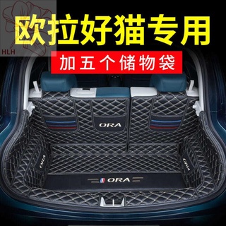 Great Wall 2021 Euler cat all-around trunk mat รถแมวออยเลอร์ไฟฟ้าบริสุทธิ์พิเศษ Trunk mat