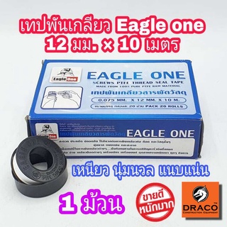 Eagle one เทปพันเกลียว จำนวน 1 ม้วน ผลิตจาก PTFE 100% ขนาด 12 มม. x 10 ม.